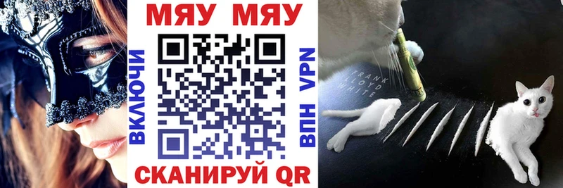 МЯУ-МЯУ кристаллы  Навашино 