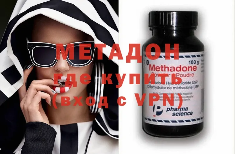 МЕТАДОН methadone Навашино